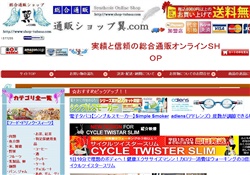激安総合通販ショップ翼.com