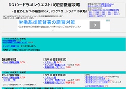 DQ10−ドラクエ10完璧徹底攻略