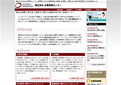 株式会社 企業情報センター
