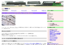 コーヒーのおいしい入れ方