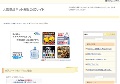 人気商品ネット通販公式サイト