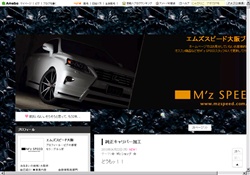 エムズスピード大阪ブログ