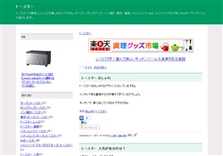 トースター