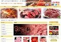 焼肉通販・ホルモン通販 猪原商店