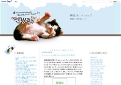 韓流フレンドショップ