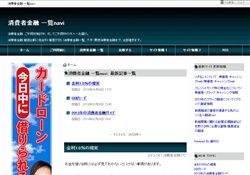 消費者金融 一覧navi