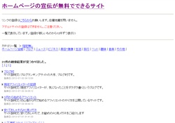 HPの宣伝が無料でできるサイト