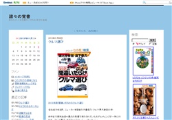 諸々の覚書
