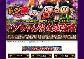 ドンちゃん祭 攻略サイト