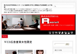 （株）ETERNAL福岡|IT求人