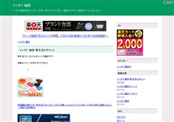 イッタラ 福袋