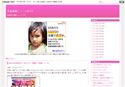 芸能最新ニュースサイト