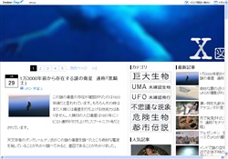 X図鑑 -巨大生物UMA・UFO-