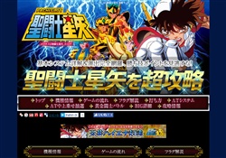 パチスロ 聖闘士星矢 攻略サイト