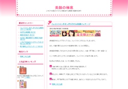美顔の極意