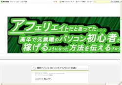 アフェリエイトだと思っていた高卒で