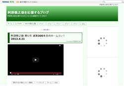 阿部慎之助を応援するブログ
