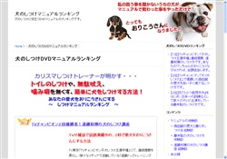 犬のしつけマニュアルランキング