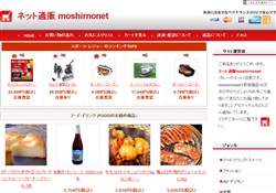 ネット通販 moshirnonet