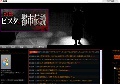 幻想ピスタな都市伝説