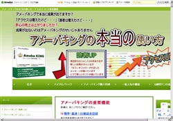 アメーバキングの本当の使い方