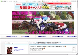 競馬常勝軍団