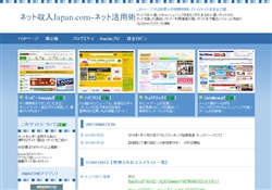 ネット収入Japan.com