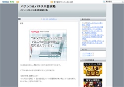 パチンコ＆パチスロ裏攻略