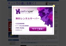 ネットで小遣いを稼ぐ