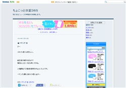 ちょこっと日記３６５