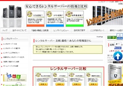 レンタルサーバー比較｜口コミ評価