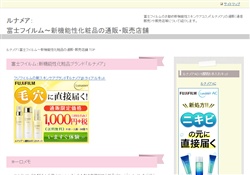 ルナメア：富士フイルム〜通販