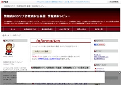 情報商材のワナ詐欺商材を暴露