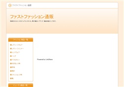 ファストファッション通販