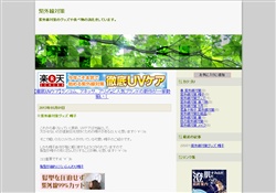  紫外線対策