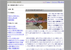 せつやくのはじめかた