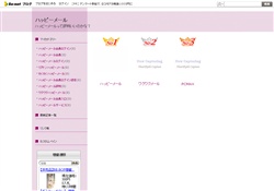 ハッピーメール