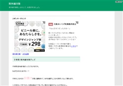 紫外線対策