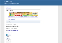 くりあねの日記