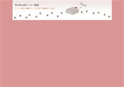 ちゃちゃのミーハー日記