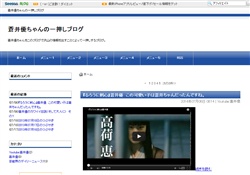 蒼井優ちゃんの一押しブログ