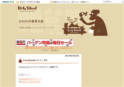 わわわの発見日記