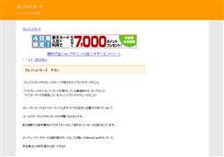 クレジットカード