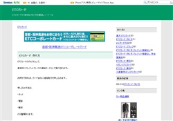 ETCカード