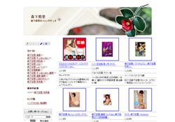森下悠里