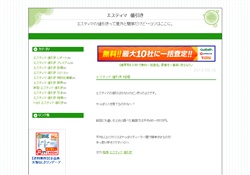 エスティマ　値引き