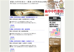 肥満・メタボ外来のある病院検索