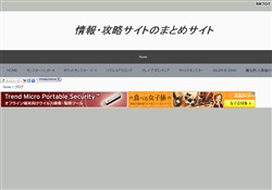 情報・攻略サイトのまとめサイト