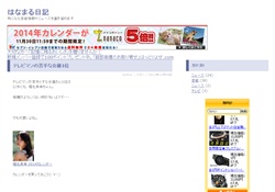 はなまる日記