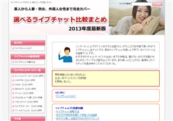 遊べるライブチャット比較まとめ